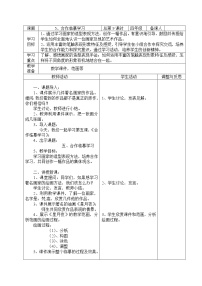 小学美术辽海版四年级下册第一单元 形色体验第5课 合作临摹练习教案