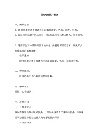 小学美术桂美版一年级下册1 民间玩具教案及反思