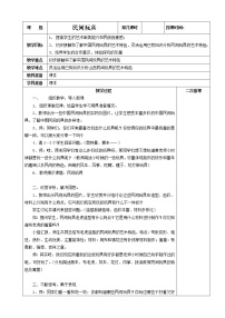 小学美术桂美版一年级下册1 民间玩具教学设计