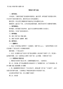 小学美术苏少版三年级下册6 飞机（二）教学设计