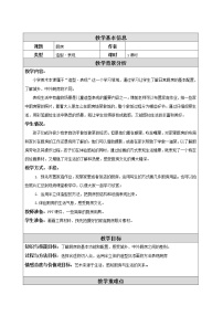 小学美术苏少版三年级下册10 厨房教学设计