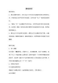 小学美术苏少版三年级下册2 漂亮的灯教案设计