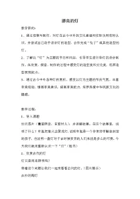 小学美术苏少版三年级下册2 漂亮的灯教案设计
