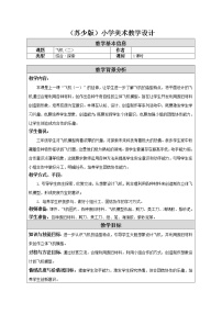 苏少版三年级下册6 飞机（二）教案