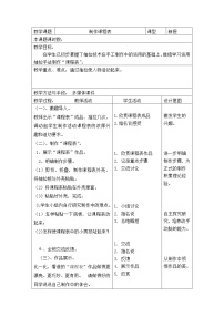 2020-2021学年9 动起来 动起来教案