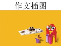 美术苏少版8 作文插图说课课件ppt