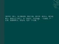 小学美术浙美版五年级下册8 设计《西游记》人物评课ppt课件