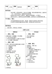 辽海版三年级下册第7课 我家的猫教案