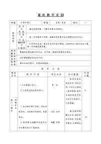 辽海版三年级下册第4课 桃子熟了教案