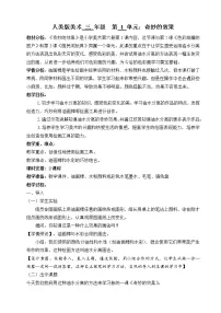 美术三年级下册1. 奇妙的效果教学设计