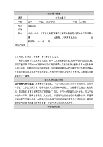 三年级下册7. 快乐的童年教案及反思