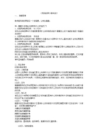 小学人美版（北京）3. 画民间玩具教学设计及反思