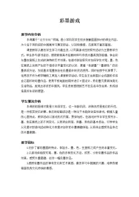 小学美术人美版(北京)三年级下册5. 彩墨游戏教案
