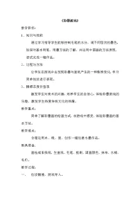 小学美术人美版(北京)三年级下册5. 彩墨游戏教学设计
