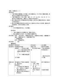 小学美术5. 彩墨游戏教案