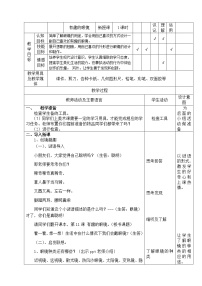 美术三年级下册第11课 有趣的眼镜教案设计