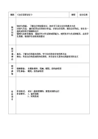 小学美术2 台灯造型设计教学设计