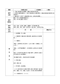 2021学年12 班级小报教案