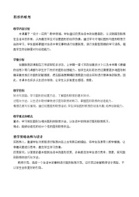 小学美术浙美版三年级下册10 图形的联想教案及反思