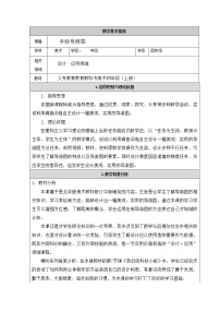 2020-2021学年17. 手绘导游图教学设计