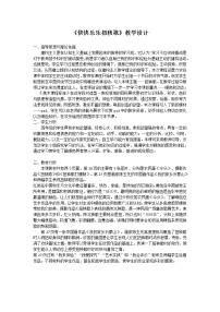 小学美术人美版（北京）四年级上册13. 快快乐乐扭秧歌教学设计