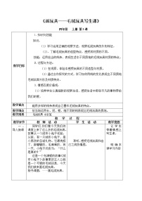 四年级上册3. 画玩具教案