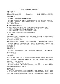 小学美术沪教版四年级上册1 送给老师的花教案