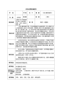 小学美术沪教版四年级上册5 用水墨来画树教案设计