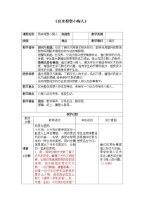 小学美术沪教版四年级上册10 泥板塑人物教案