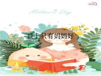 岭南版二年级下册11. 小礼物示范课课件ppt
