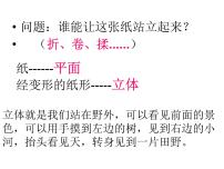 小学岭南版5. 趣味纸笔插评课课件ppt