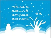 苏少版一年级下册1 雪教学课件ppt