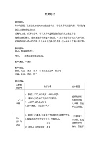 沪教版三年级上册13 恐龙时代教学设计