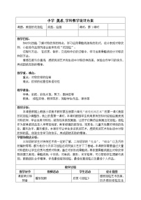 小学美术沪教版三年级上册第六单元 感受民间艺术14 美丽的花挂毯教学设计