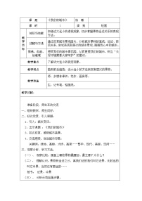 沪教版三年级上册18 花园城市教学设计及反思