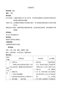 小学美术沪教版三年级上册18 花园城市教学设计