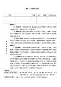 2021学年14 美丽的花挂毯教案设计