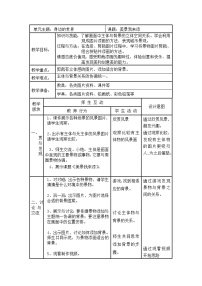 2020-2021学年19 美景我来添教案设计