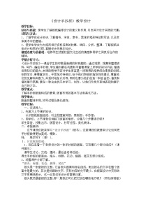 冀美版五年级下册3.设计手抄报教学设计