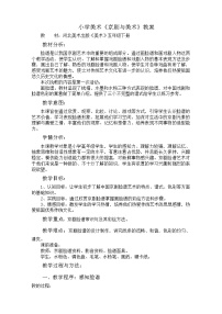 小学美术冀美版五年级下册9.京剧与美术教案