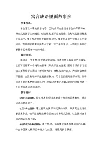 小学美术冀美版五年级下册12.寓言成语故事多教案