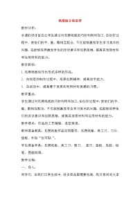 小学美术冀美版五年级下册11.纸箱板立体造型教案设计