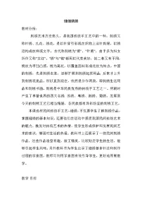 美术六年级下册5.缝缝绣绣教案