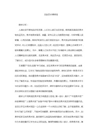 小学美术冀美版六年级下册10.走进艺术博物馆教案设计