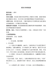 小学美术2.我设计的新机器教案