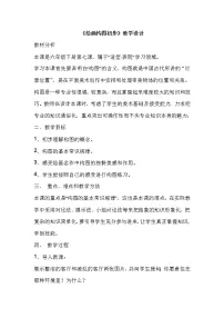 小学美术冀美版六年级下册7.绘画构图初步教案