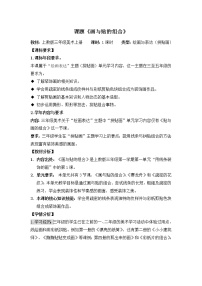 小学美术1 画与贴的组合教案