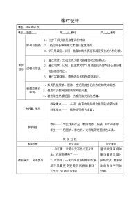 美术三年级上册第一单元 用线条装饰的画3 疏密的花纹教案