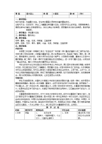 沪教版三年级上册6 墨点的趣味教学设计