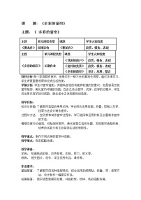 2020-2021学年5 多彩的窗帘教案